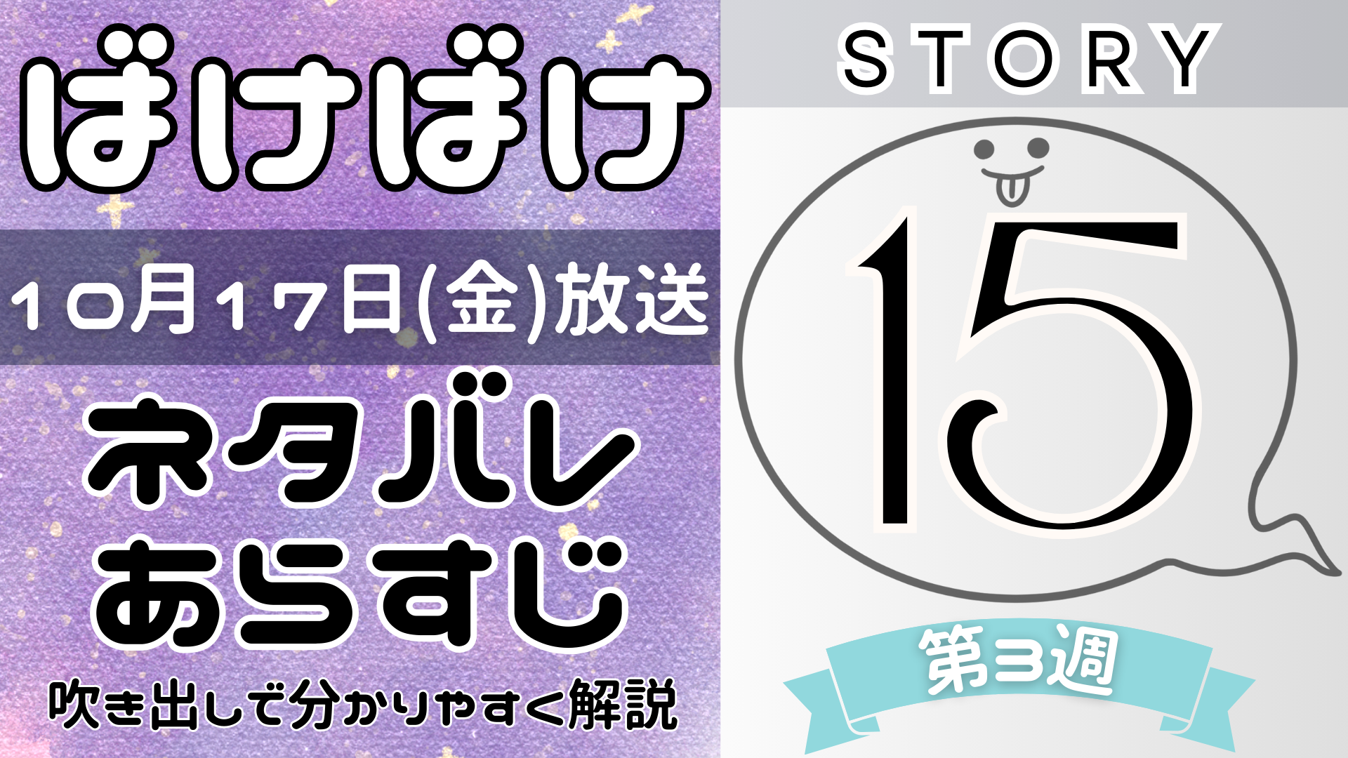 【ばけばけ15話】ネタバレとあらすじを吹き出しで解説！10月17日放送(2025年朝ドラ)