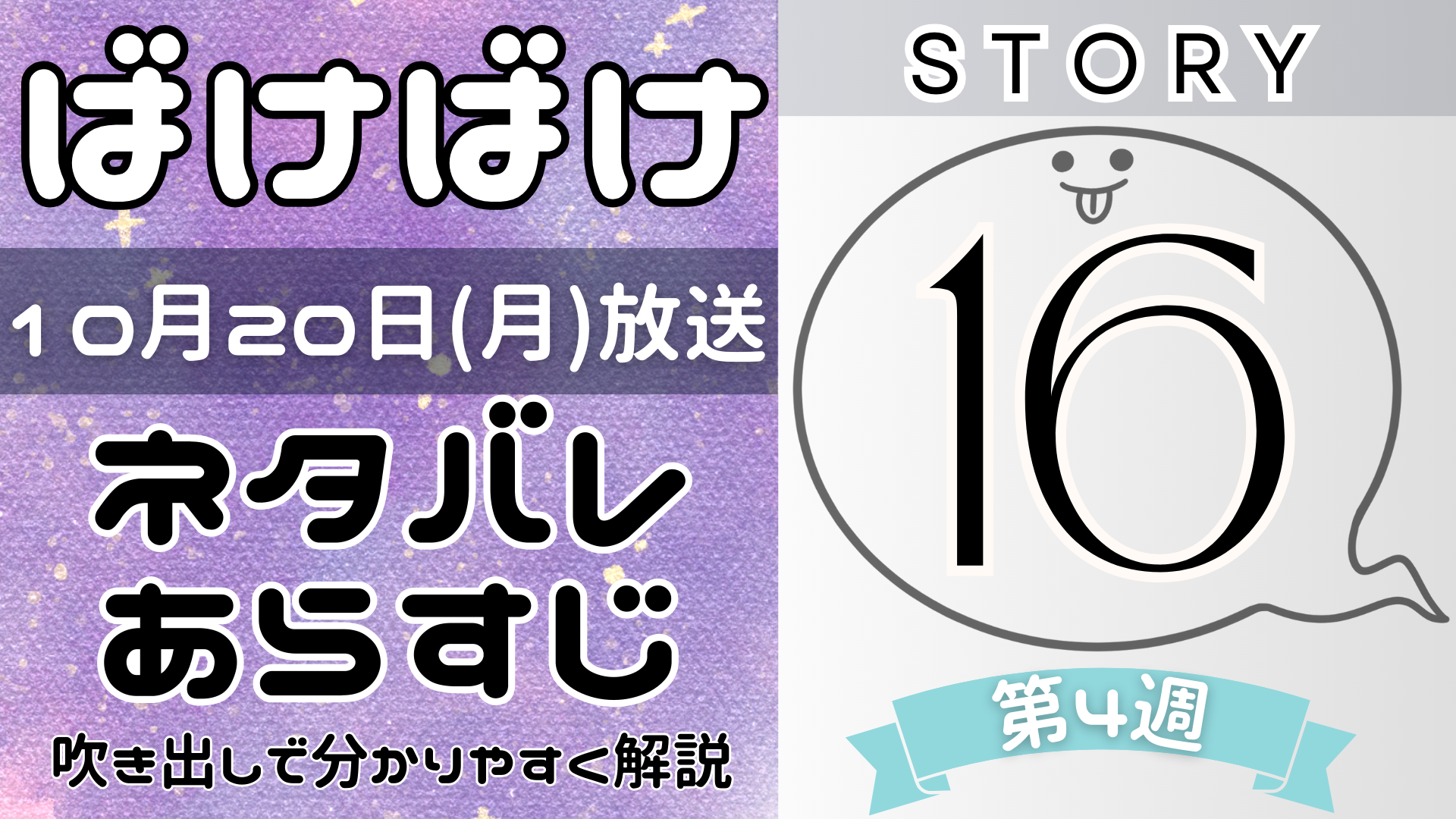 【ばけばけ16話】ネタバレとあらすじを吹き出しで解説！10月20日放送(2025年朝ドラ)