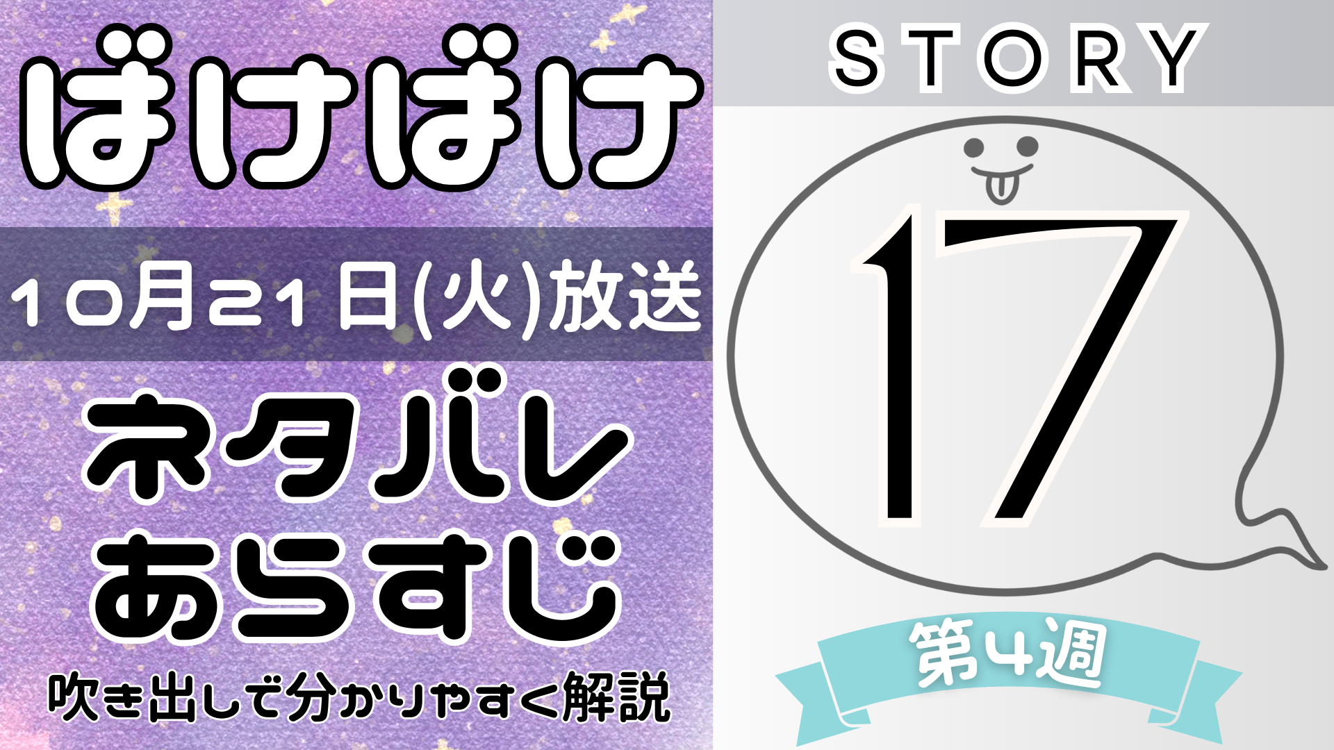 【ばけばけ17話】ネタバレとあらすじを吹き出しで解説！10月21日放送(2025年朝ドラ)