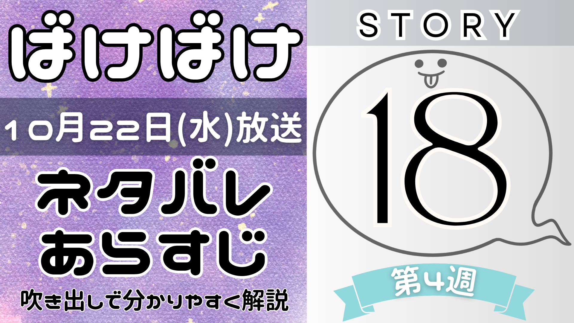 【ばけばけ18話】ネタバレとあらすじを吹き出しで解説！10月22日放送(2025年朝ドラ)