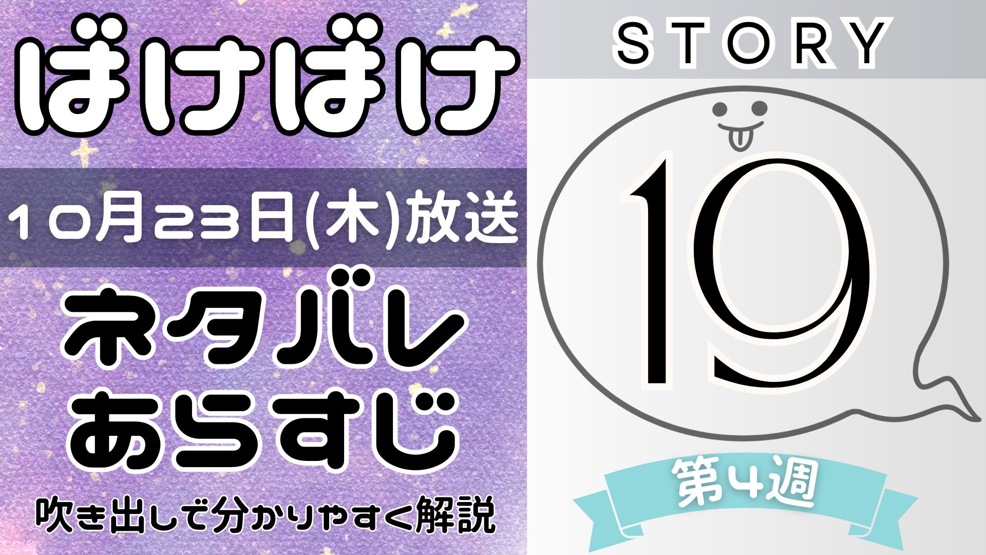 【ばけばけ19話】ネタバレとあらすじを吹き出しで解説！10月23日放送(2025年朝ドラ)