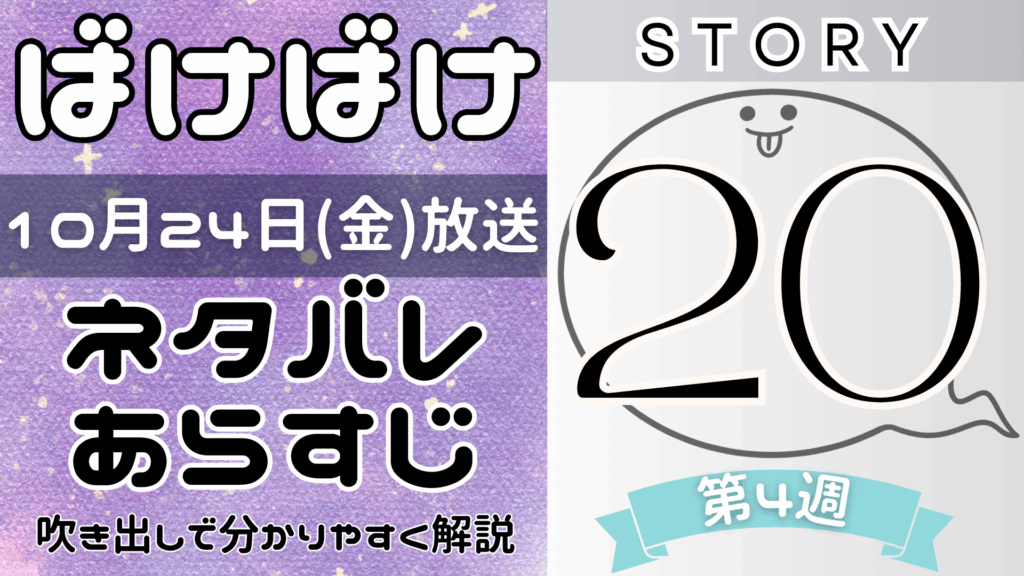 【ばけばけ20話】ネタバレとあらすじを吹き出しで解説！10月24日放送(2025年朝ドラ)