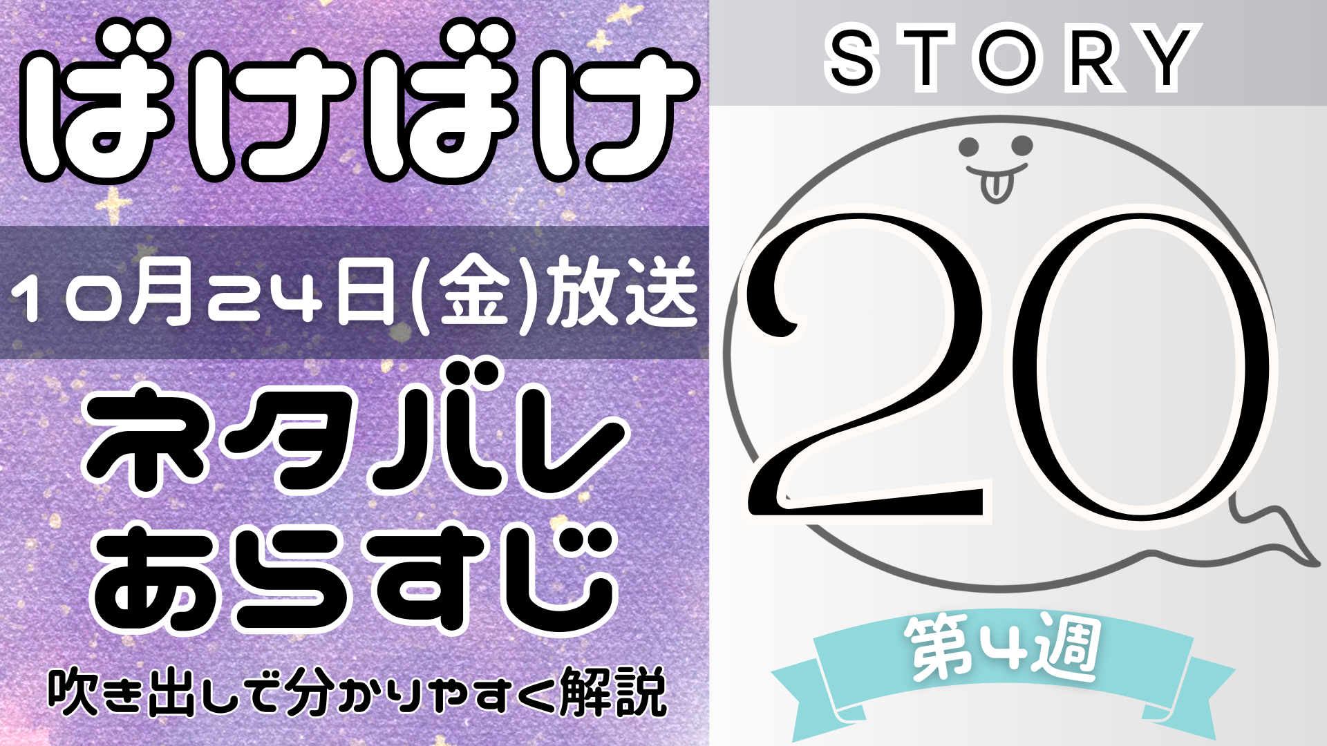 【ばけばけ20話】ネタバレとあらすじを吹き出しで解説！10月24日放送(2025年朝ドラ)
