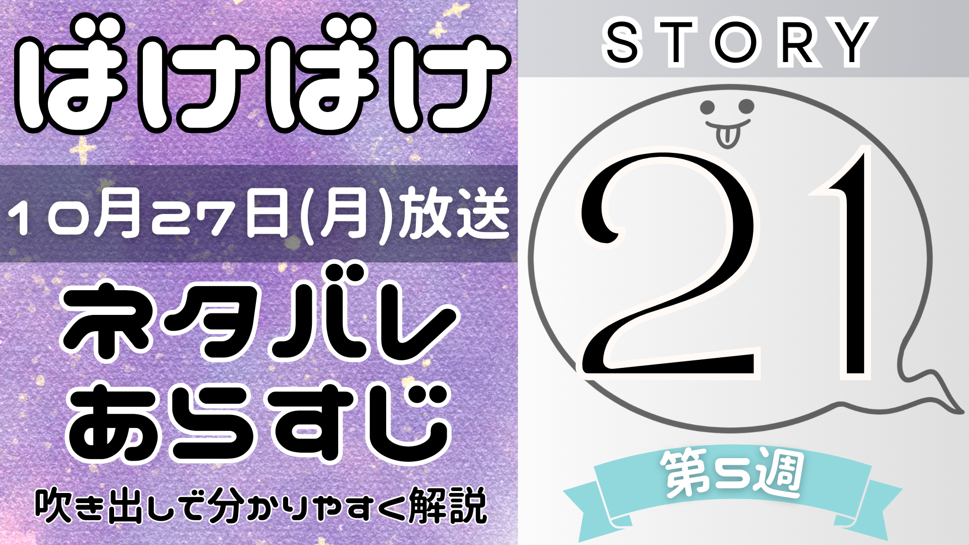 【ばけばけ21話】ネタバレとあらすじを吹き出しで解説！10月27日放送(2025年朝ドラ)