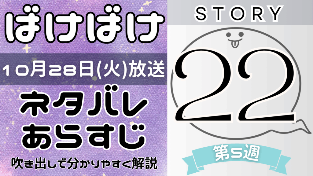 【ばけばけ22話】ネタバレとあらすじを吹き出しで解説！10月28日放送(2025年朝ドラ)