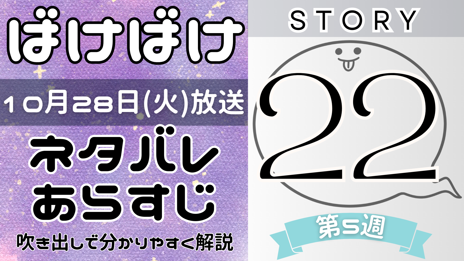 【ばけばけ22話】ネタバレとあらすじを吹き出しで解説！10月28日放送(2025年朝ドラ)