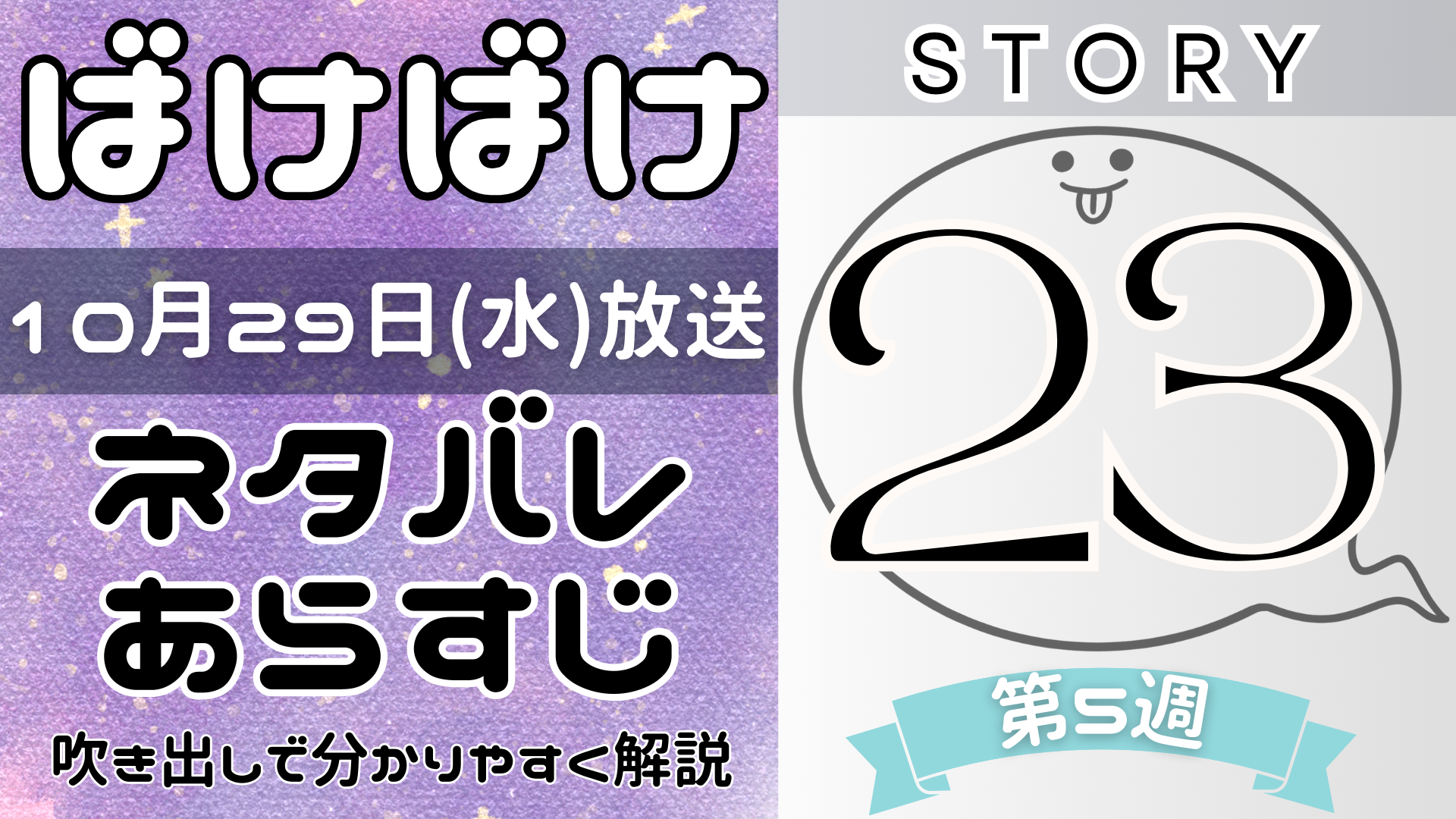 【ばけばけ23話】ネタバレとあらすじを吹き出しで解説！10月29日放送(2025年朝ドラ)
