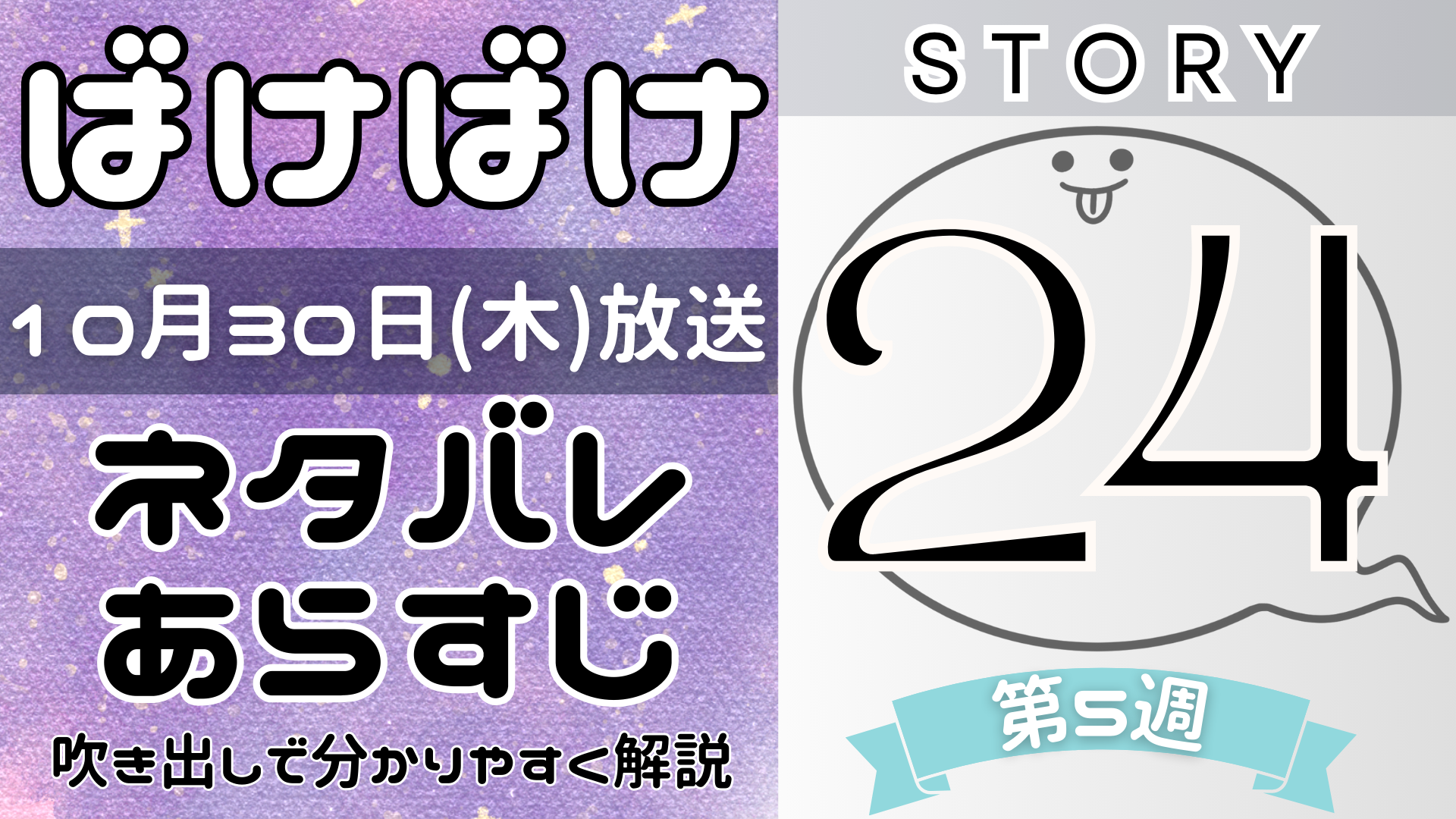 【ばけばけ24話】ネタバレとあらすじを吹き出しで解説！10月30日放送(2025年朝ドラ)