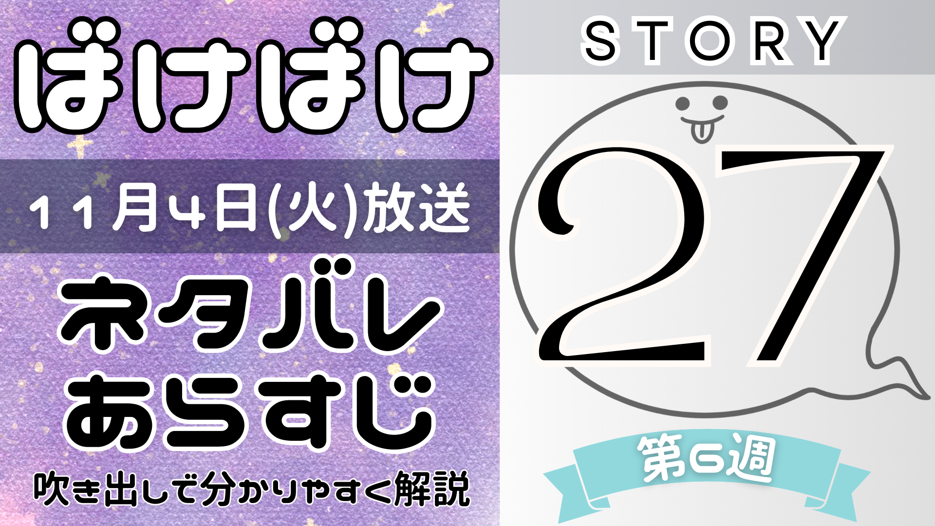 【ばけばけ27話】ネタバレとあらすじを吹き出しで解説！11月4日放送(2025年朝ドラ)