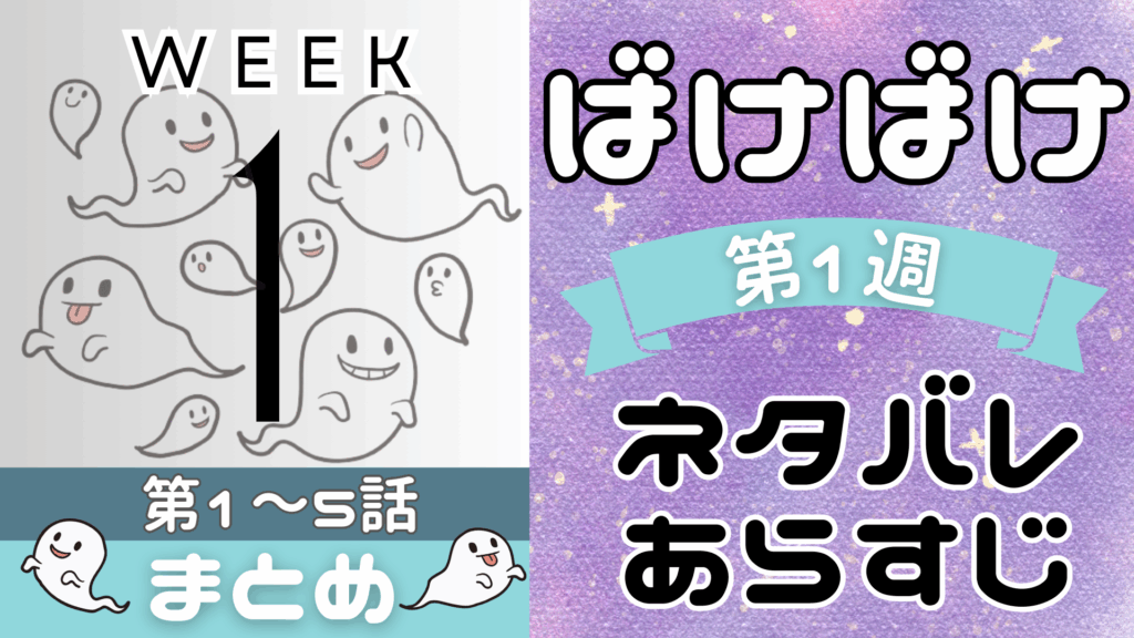【ばけばけ全話】ネタバレとあらすじを吹き出しで解説！初回から最終回までまとめ(朝ドラ2025後期)