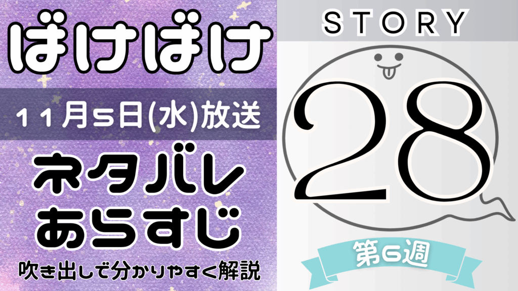 【ばけばけ28話】ネタバレとあらすじを吹き出しで解説！11月5日放送(2025年朝ドラ)