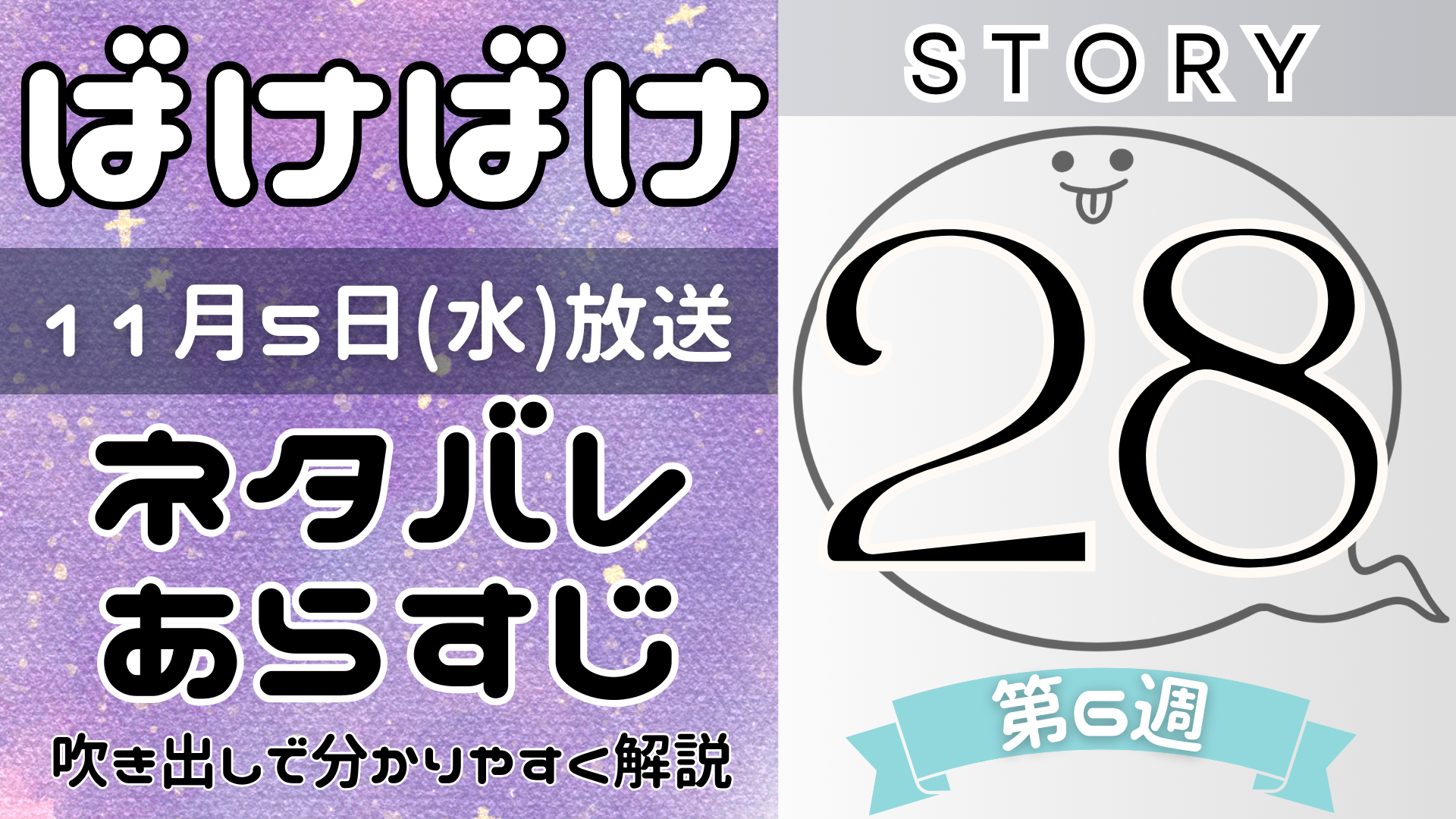 【ばけばけ28話】ネタバレとあらすじを吹き出しで解説！11月5日放送(2025年朝ドラ)