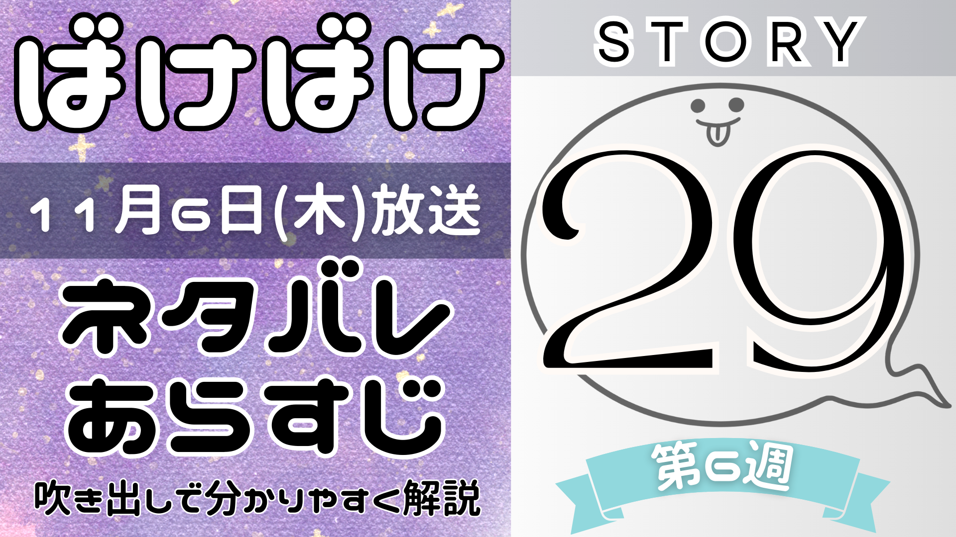 【ばけばけ29話】ネタバレとあらすじを吹き出しで解説！11月6日放送(2025年朝ドラ)