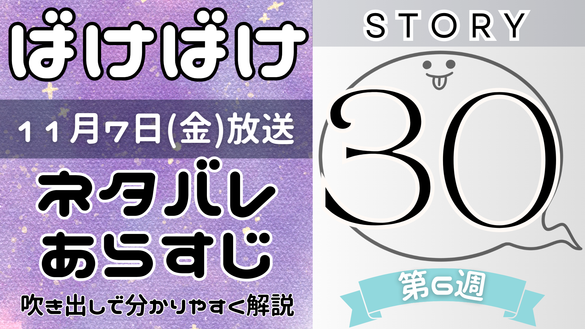 【ばけばけ30話】ネタバレとあらすじを吹き出しで解説！11月7日放送(2025年朝ドラ)