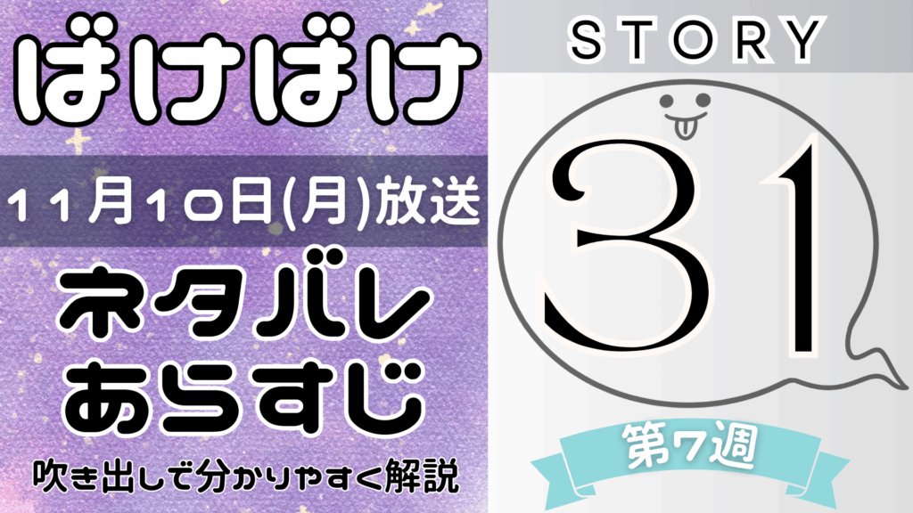 【ばけばけ31話】ネタバレとあらすじを吹き出しで解説！11月10日放送(2025年朝ドラ)