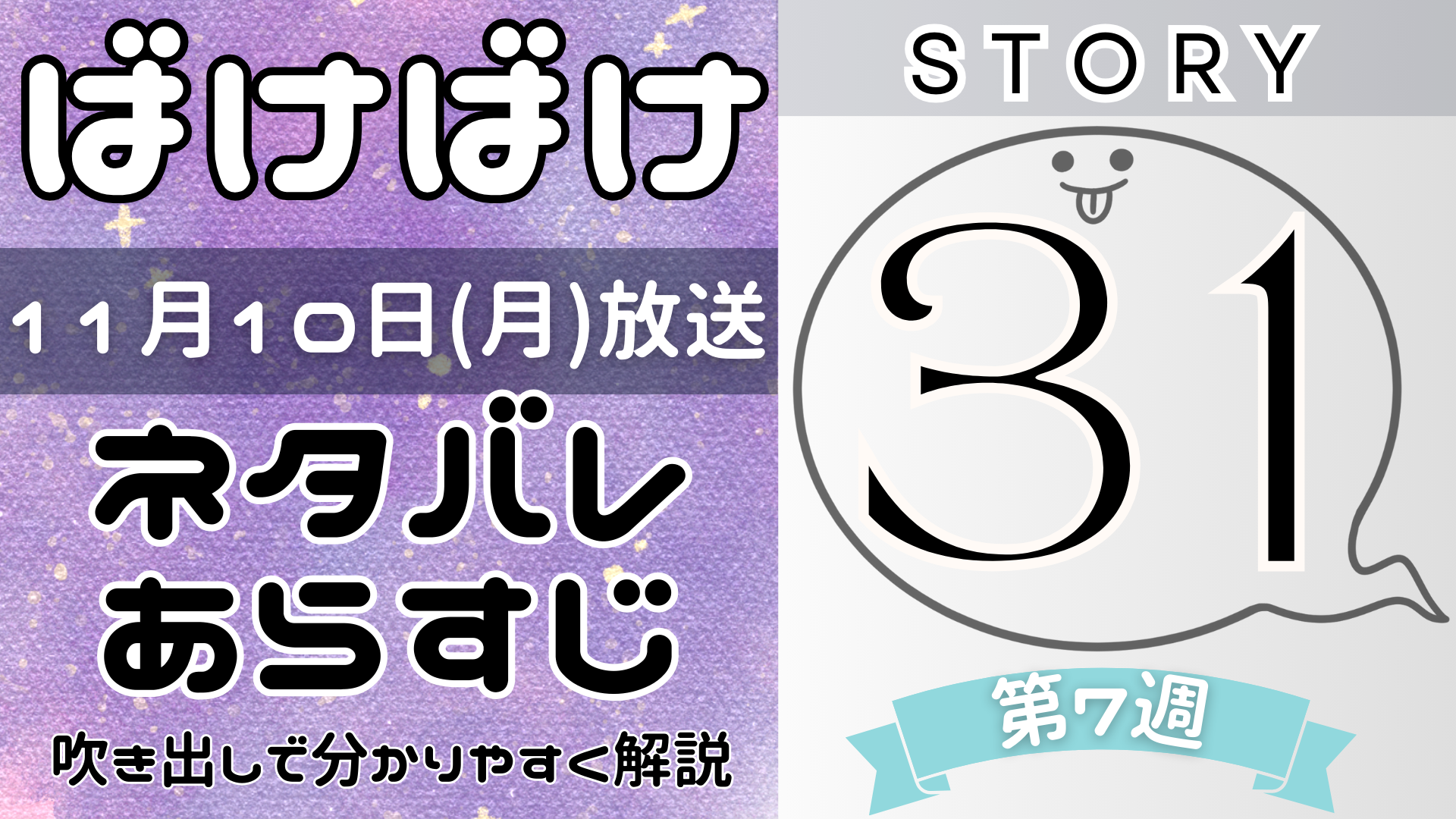 【ばけばけ31話】ネタバレとあらすじを吹き出しで解説！11月10日放送(2025年朝ドラ)