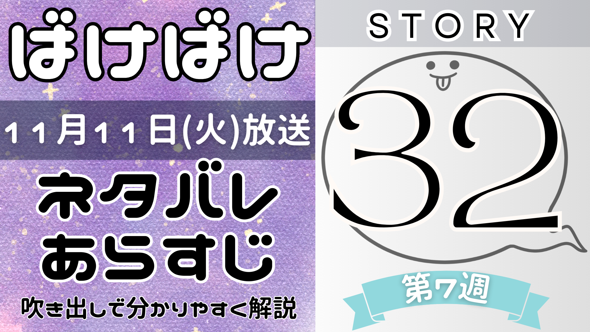 【ばけばけ32話】ネタバレとあらすじを吹き出しで解説！11月11日放送(2025年朝ドラ)
