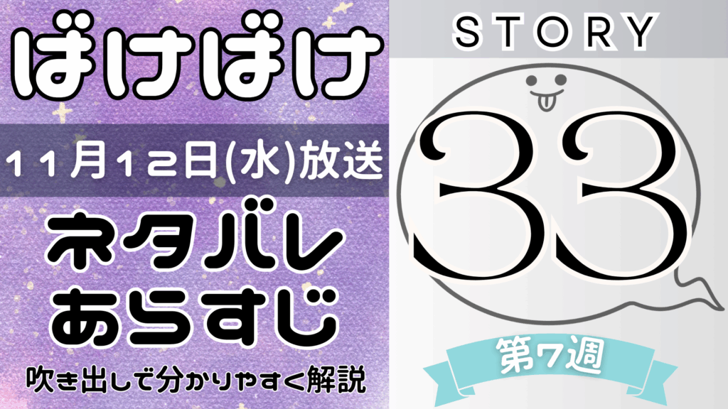 【ばけばけ33話】ネタバレとあらすじを吹き出しで解説！11月12日放送(2025年朝ドラ)