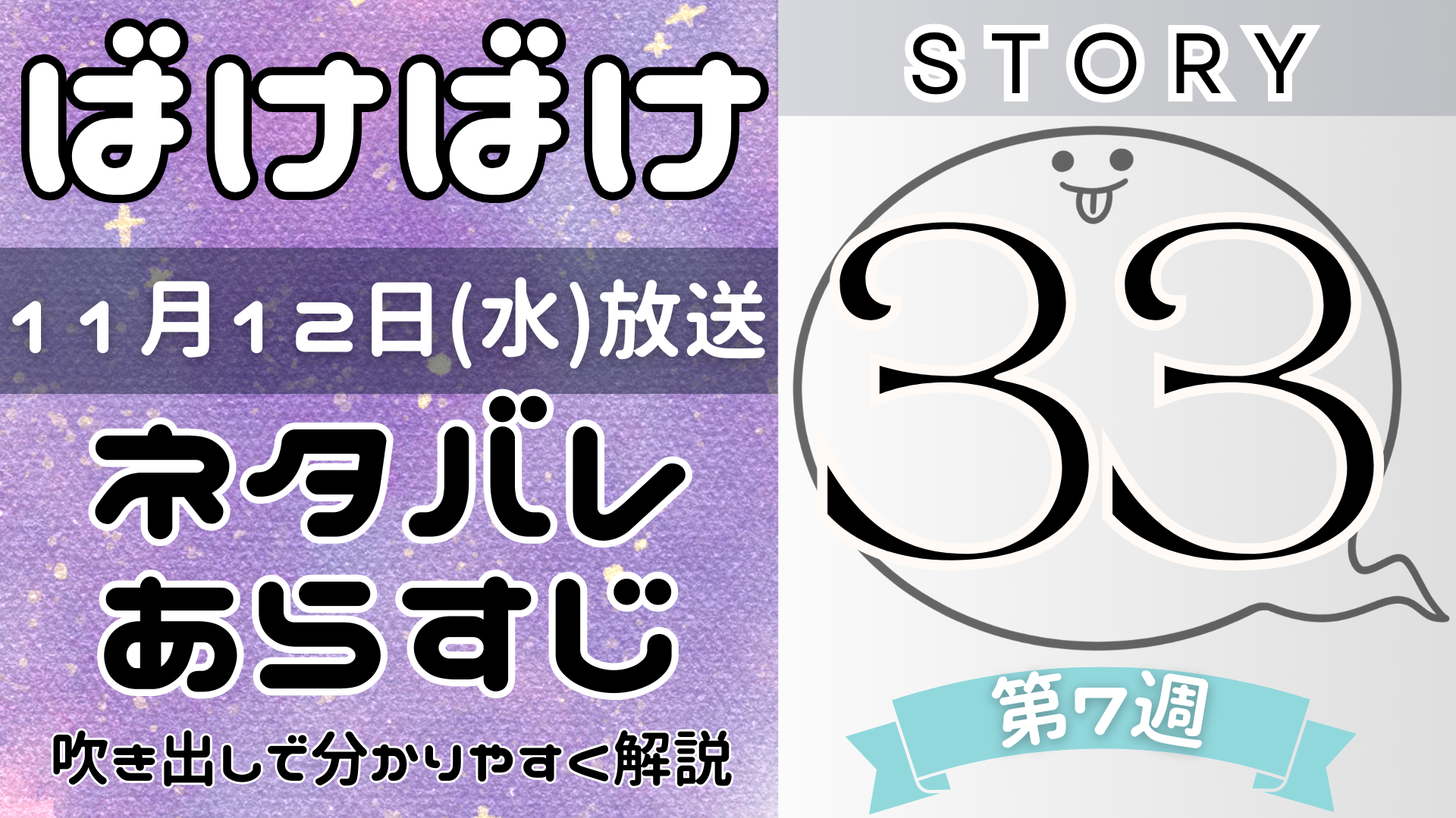 【ばけばけ33話】ネタバレとあらすじを吹き出しで解説！11月12日放送(2025年朝ドラ)