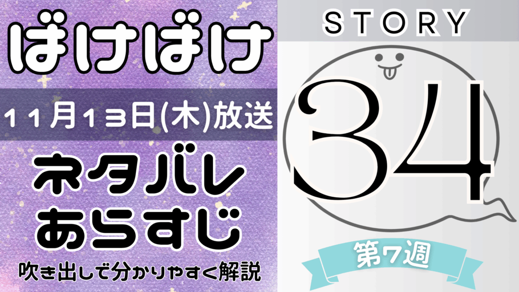 【ばけばけ34話】ネタバレとあらすじを吹き出しで解説！11月13日放送(2025年朝ドラ)