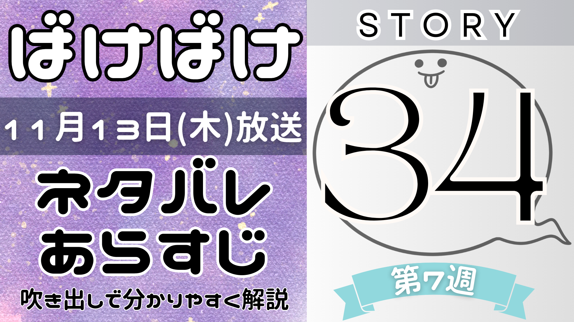 【ばけばけ34話】ネタバレとあらすじを吹き出しで解説！11月13日放送(2025年朝ドラ)