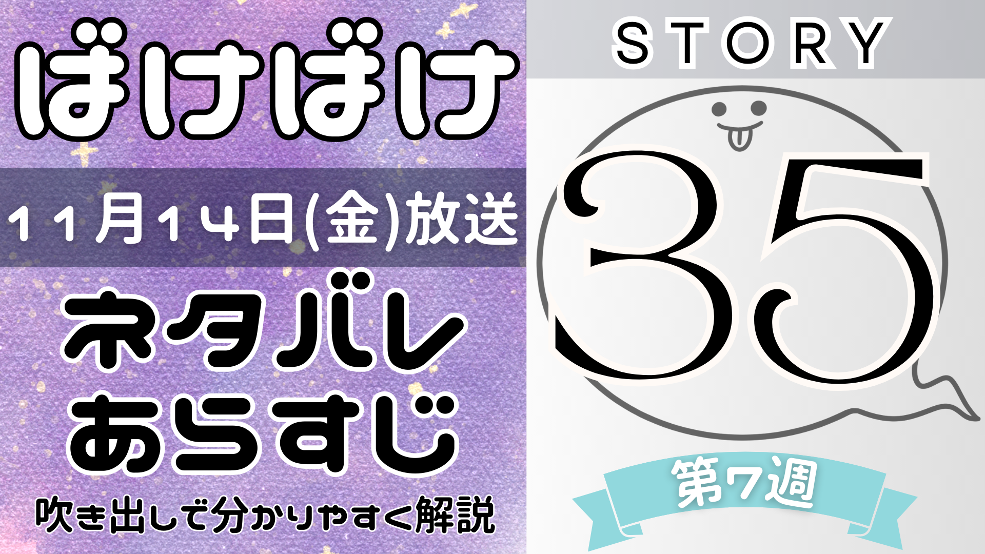 【ばけばけ35話】ネタバレとあらすじを吹き出しで解説！11月14日放送(2025年朝ドラ)