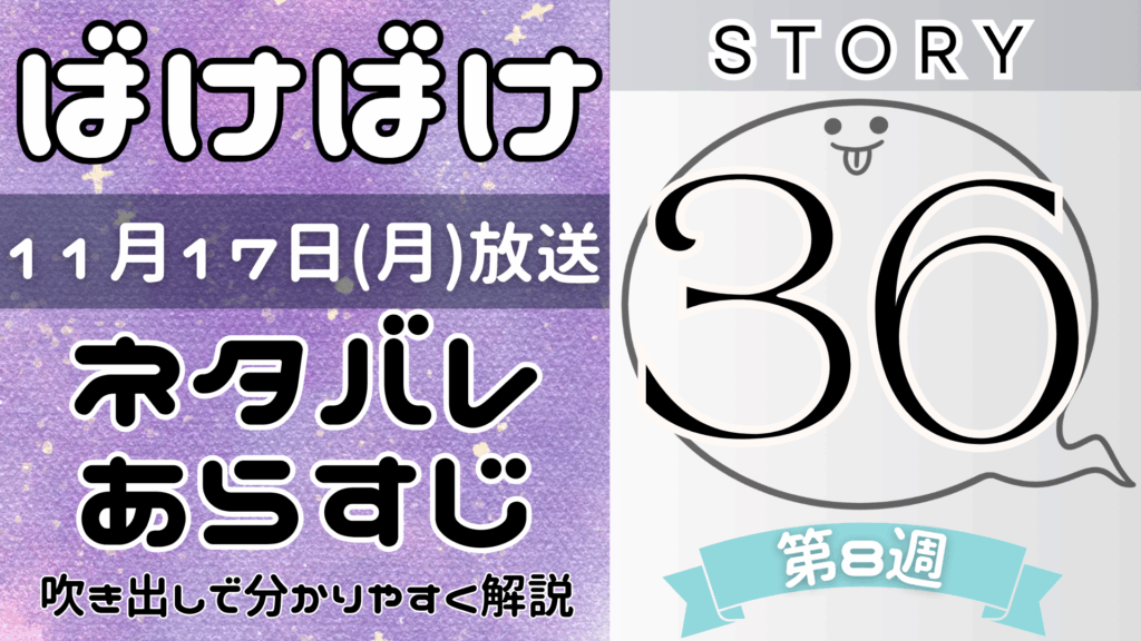 【ばけばけ36話】ネタバレとあらすじを吹き出しで解説！11月17日放送(2025年朝ドラ)