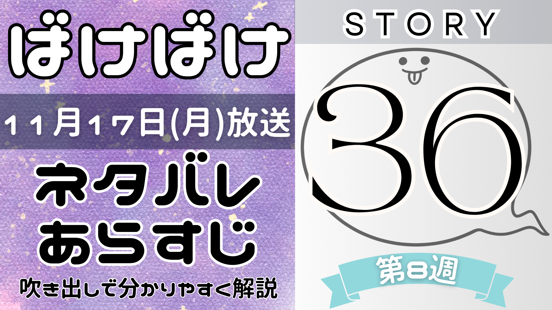 【ばけばけ36話】ネタバレとあらすじを吹き出しで解説！11月17日放送(2025年朝ドラ)