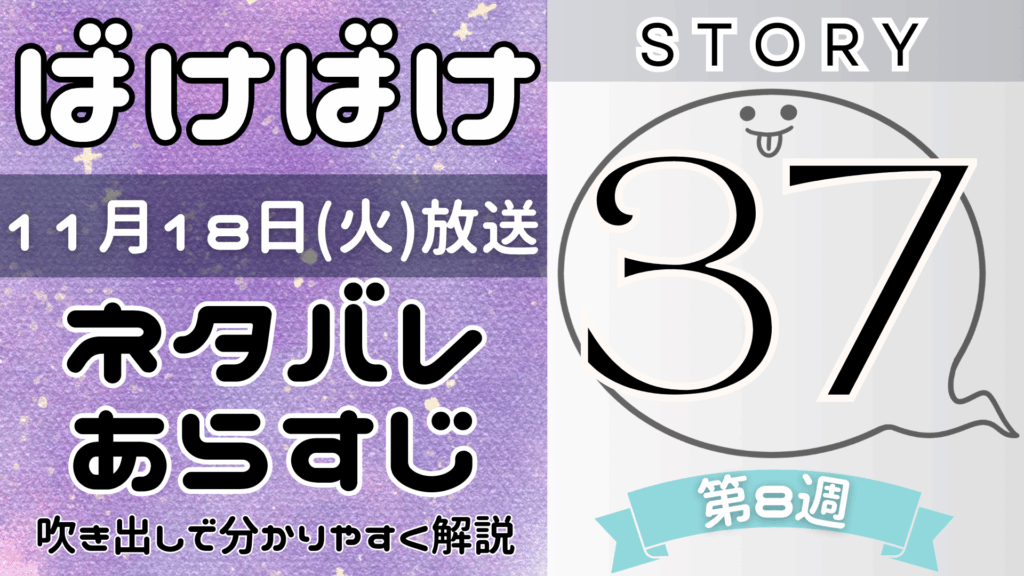 【ばけばけ37話】ネタバレとあらすじを吹き出しで解説！11月18日放送(2025年朝ドラ)