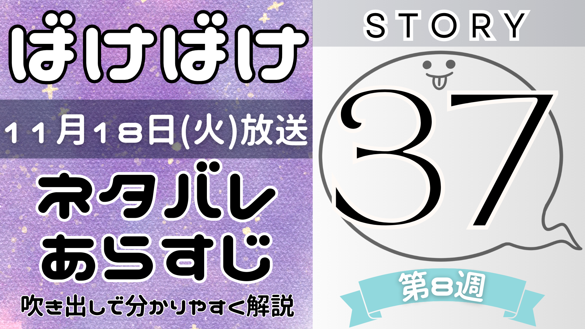 【ばけばけ37話】ネタバレとあらすじを吹き出しで解説！11月18日放送(2025年朝ドラ)