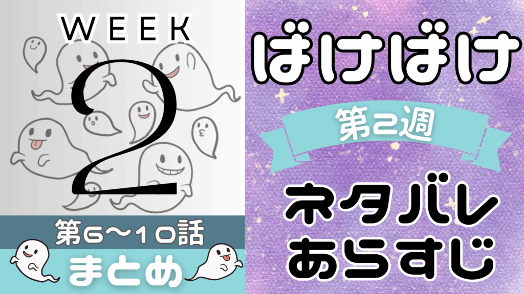 【ばけばけ全話】ネタバレとあらすじを吹き出しで解説！初回から最終回までまとめ(朝ドラ2025後期)