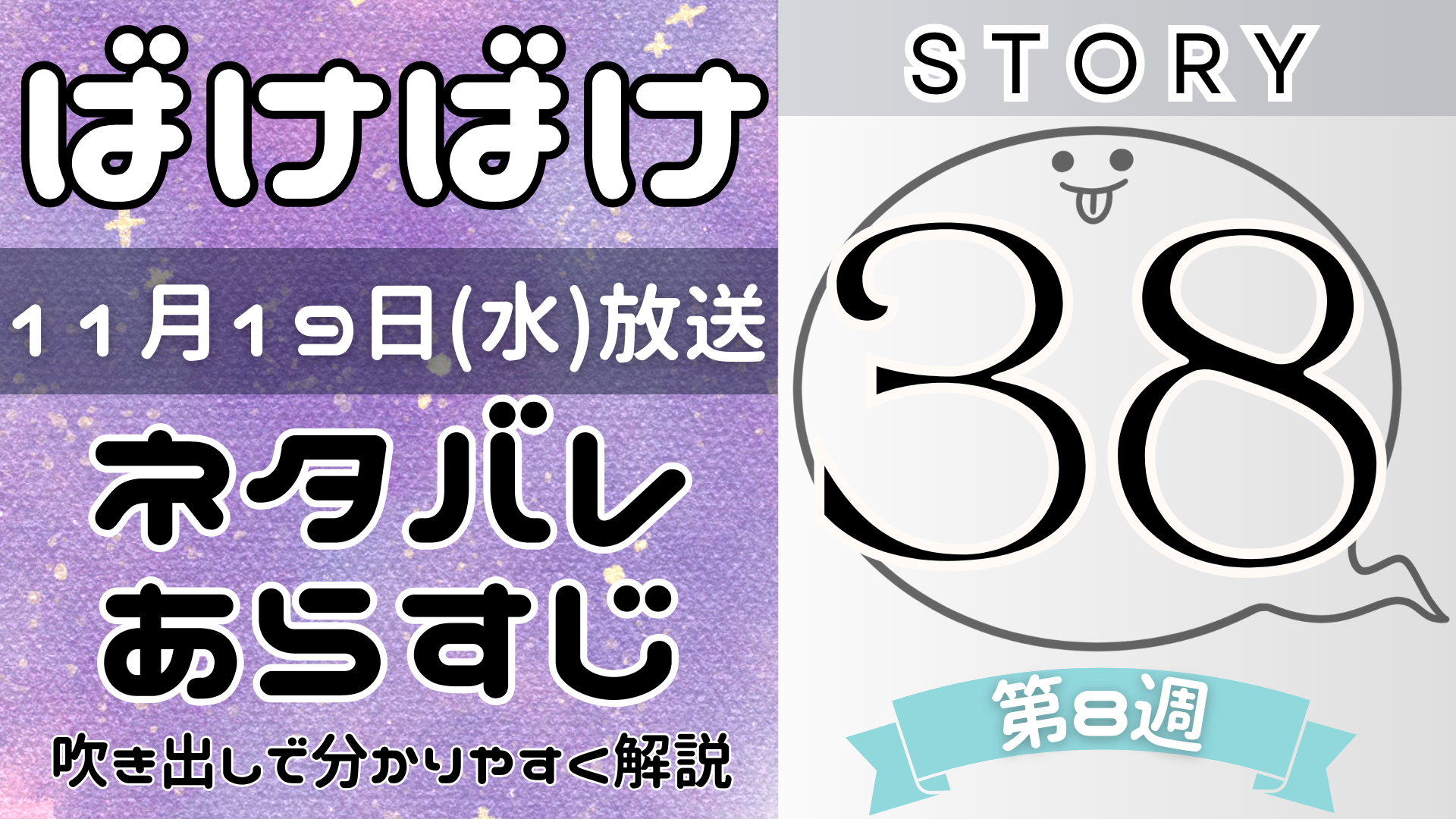 【ばけばけ38話】ネタバレとあらすじを吹き出しで解説！11月19日放送(2025年朝ドラ)