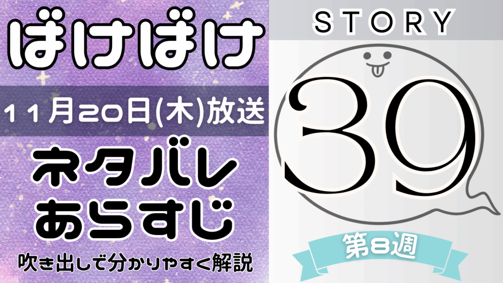 【ばけばけ39話】ネタバレとあらすじを吹き出しで解説！11月20日放送(2025年朝ドラ)