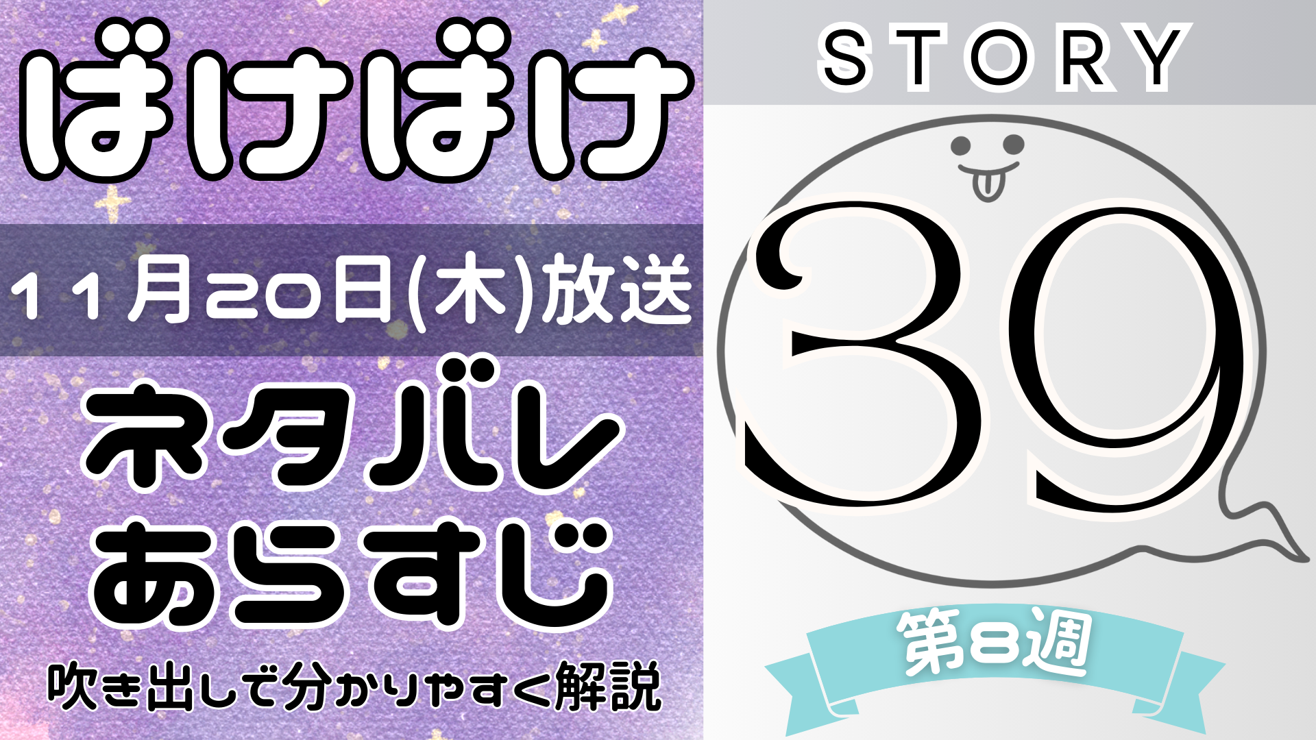 【ばけばけ39話】ネタバレとあらすじを吹き出しで解説！11月20日放送(2025年朝ドラ)