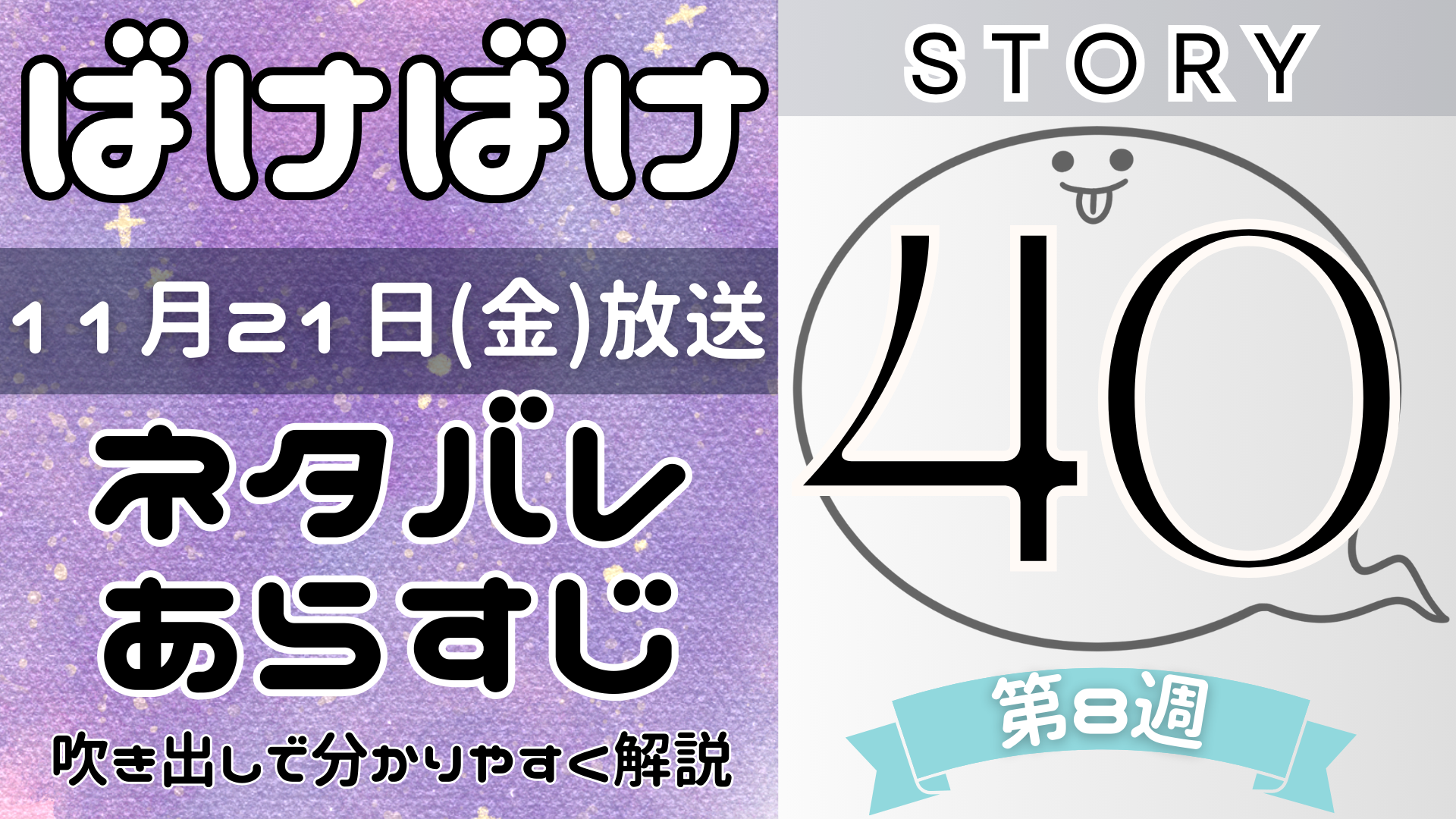 【ばけばけ40話】ネタバレとあらすじを吹き出しで解説！11月21日放送(2025年朝ドラ)