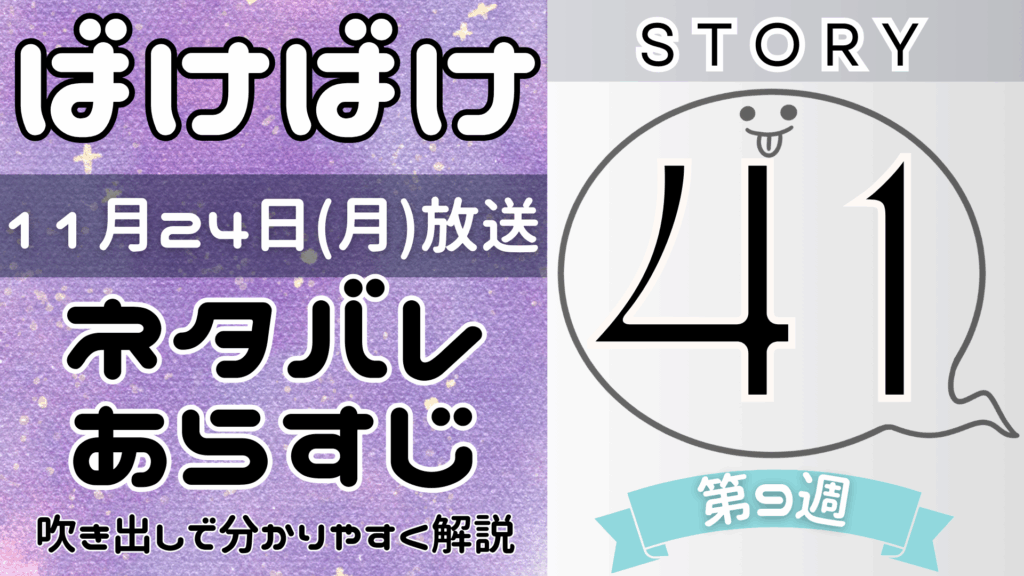 【ばけばけ41話】ネタバレとあらすじを吹き出しで解説！11月24日放送(2025年朝ドラ)