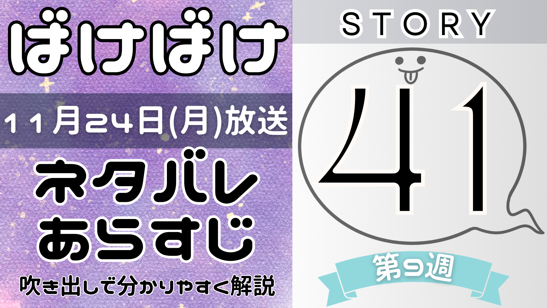 【ばけばけ41話】ネタバレとあらすじを吹き出しで解説！11月24日放送(2025年朝ドラ)