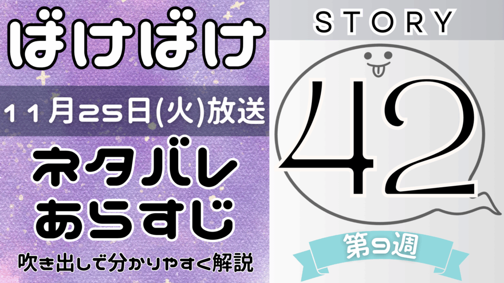 【ばけばけ42話】ネタバレとあらすじを吹き出しで解説！11月25日放送(2025年朝ドラ)