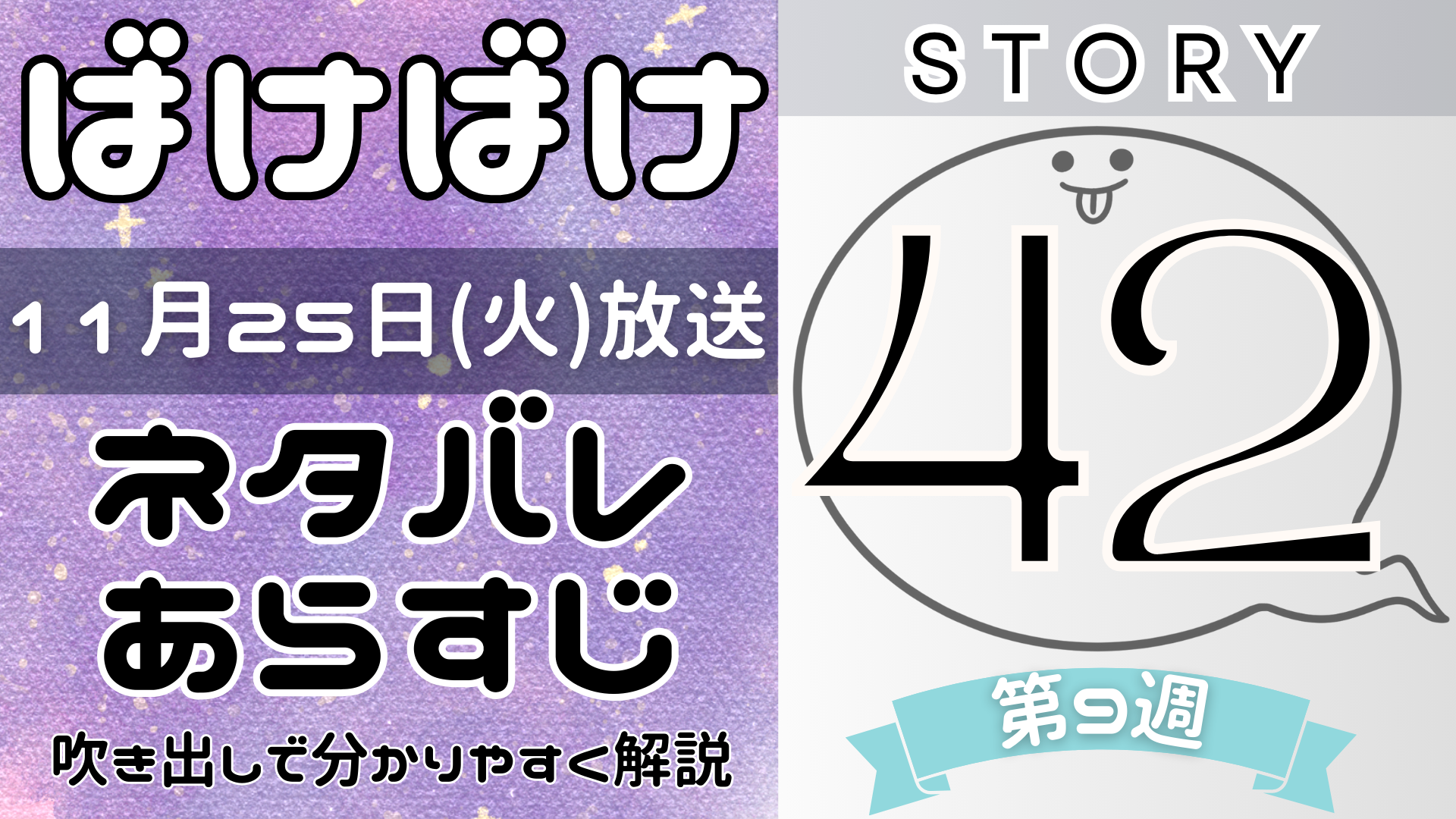 【ばけばけ42話】ネタバレとあらすじを吹き出しで解説！11月25日放送(2025年朝ドラ)