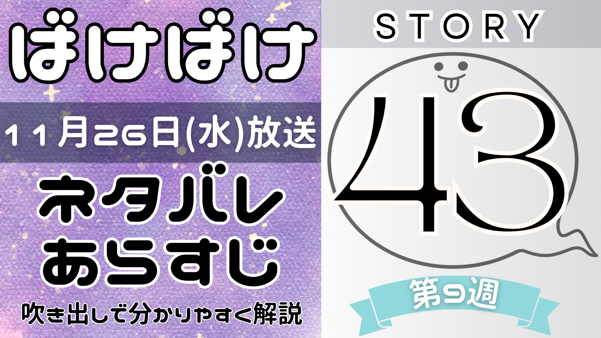 【ばけばけ43話】ネタバレとあらすじを吹き出しで解説！11月26日放送(2025年朝ドラ)
