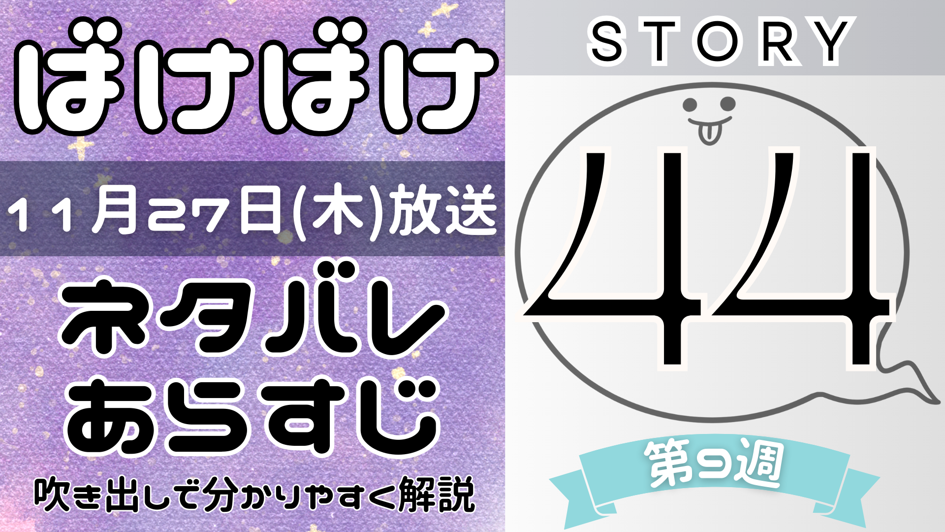 【ばけばけ44話】ネタバレとあらすじを吹き出しで解説！11月27日放送(2025年朝ドラ)