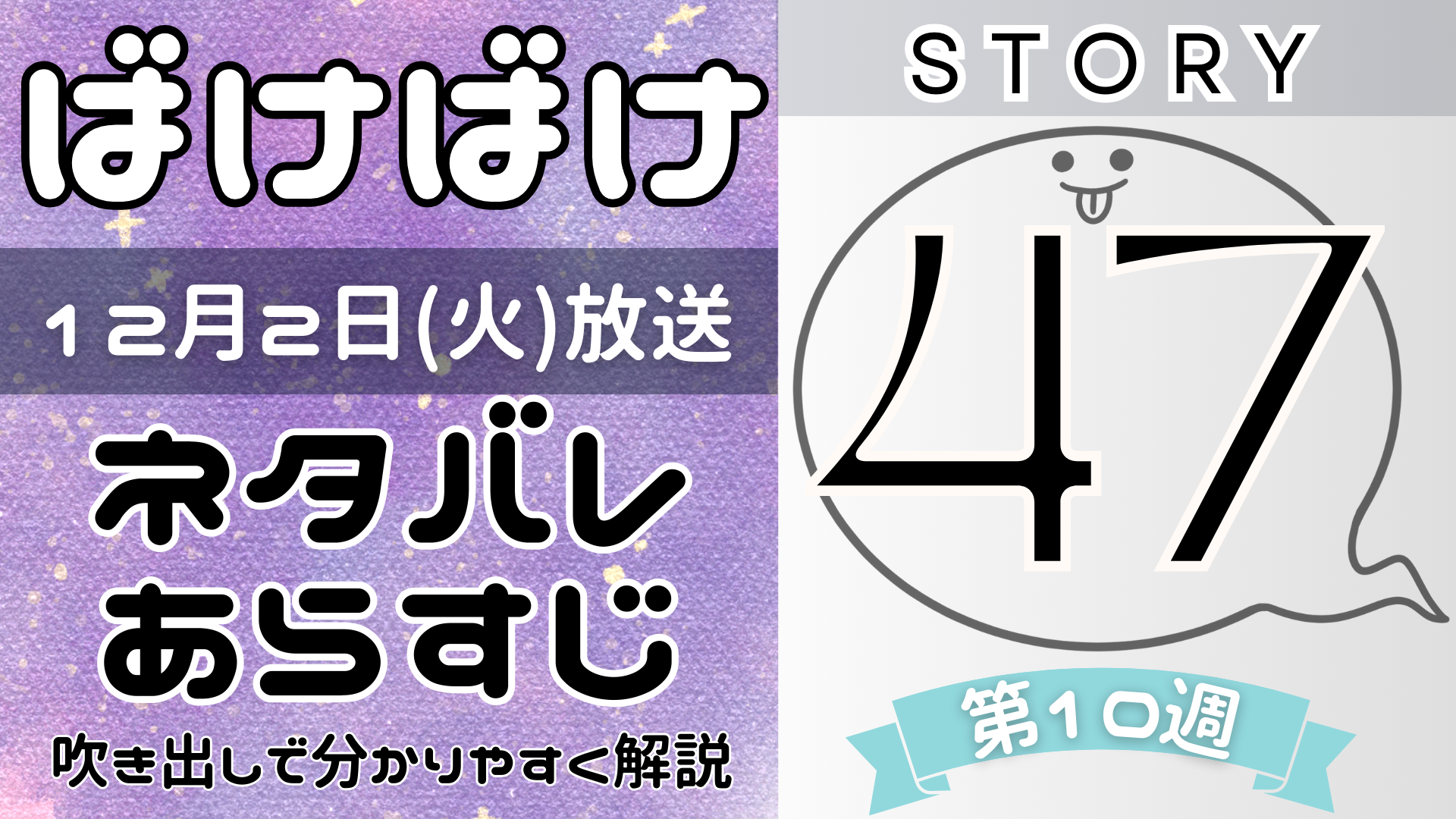 【ばけばけ47話】ネタバレとあらすじを吹き出しで解説！12月2日放送(2025年朝ドラ)