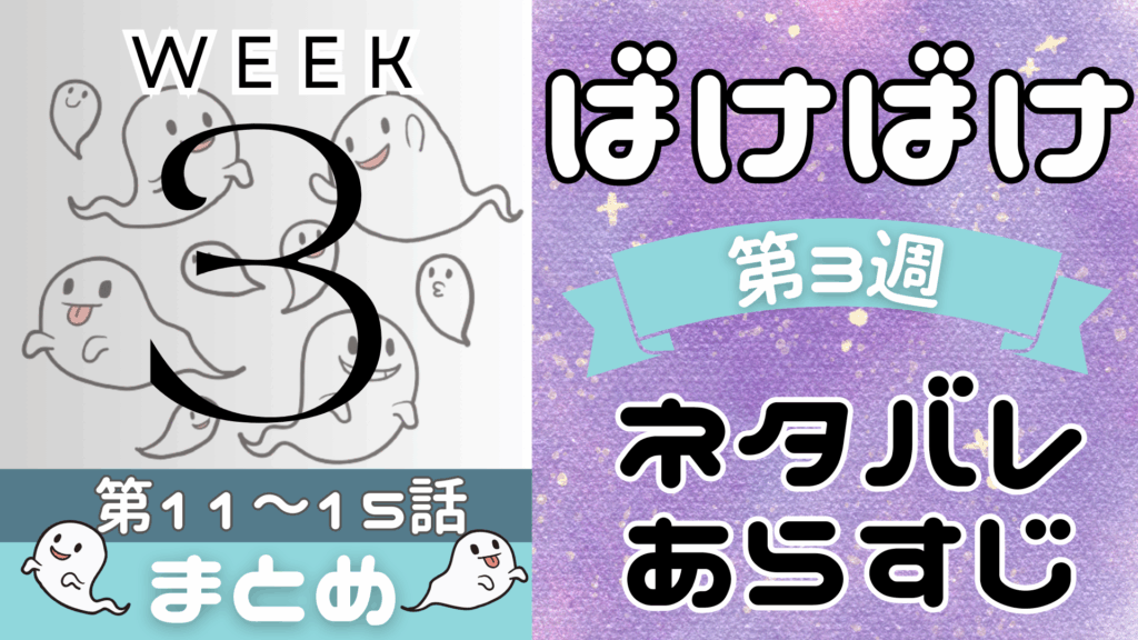 【ばけばけ全話】ネタバレとあらすじを吹き出しで解説！初回から最終回までまとめ(朝ドラ2025後期)