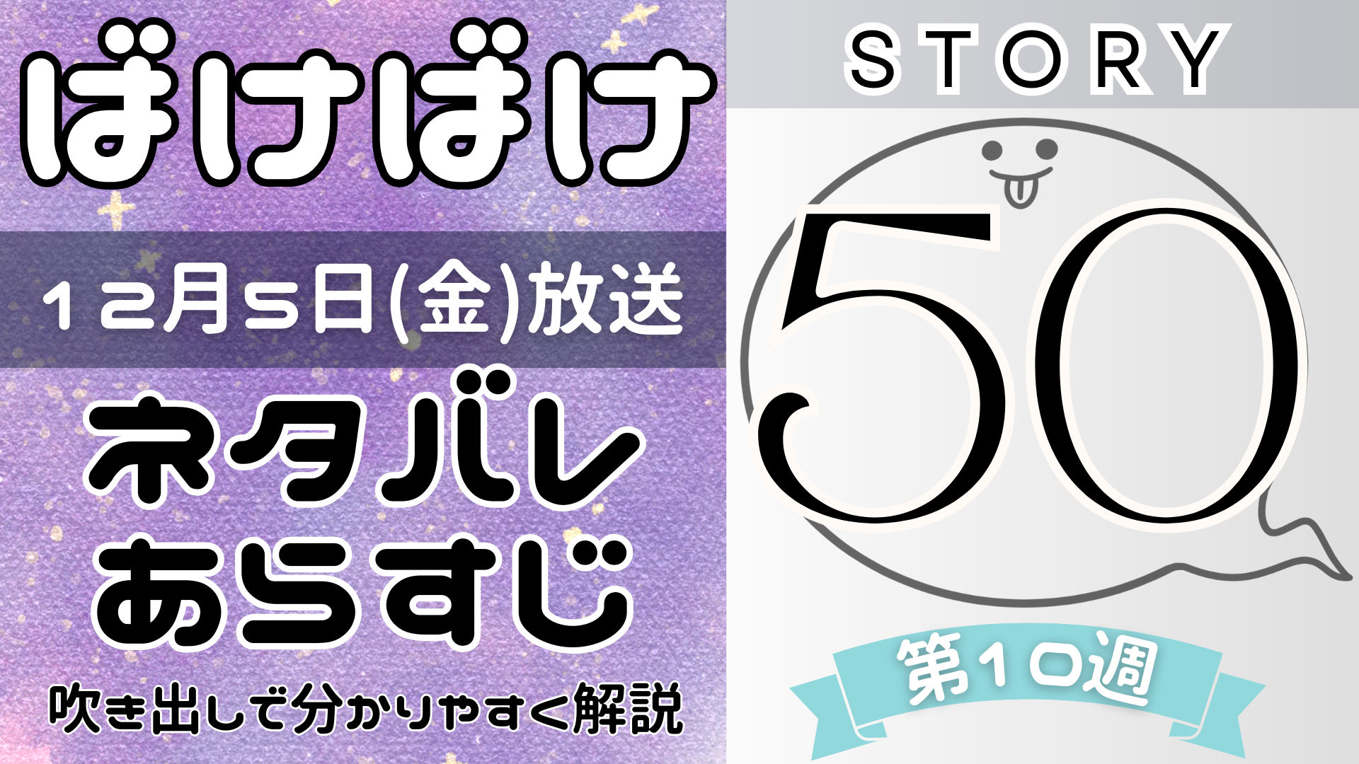 【ばけばけ50話】ネタバレとあらすじを吹き出しで解説！12月5日放送(2025年朝ドラ)