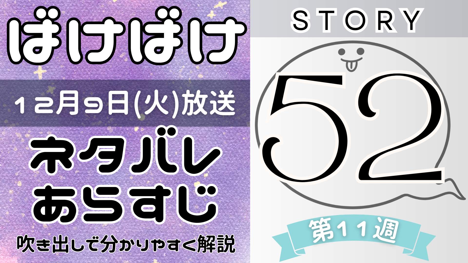 【ばけばけ52話】ネタバレとあらすじを吹き出しで解説！12月9日放送(2025年朝ドラ)