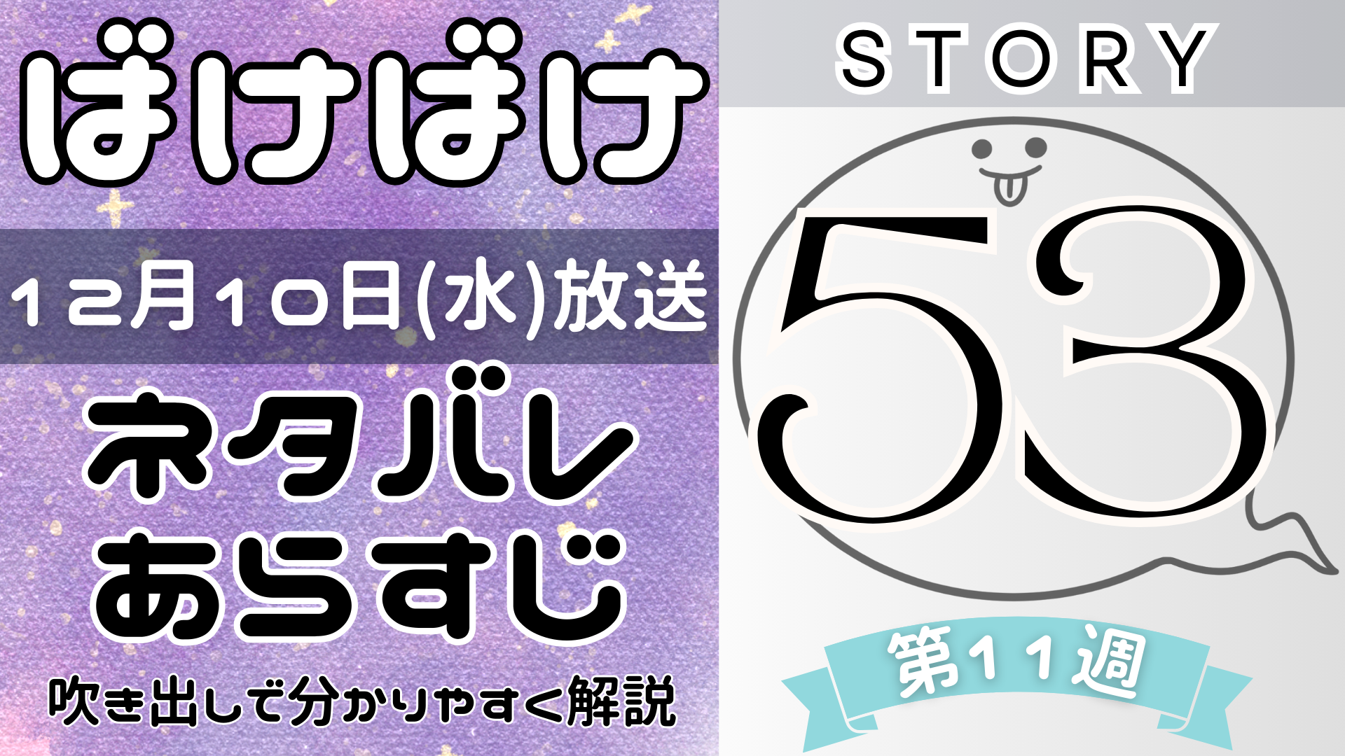 【ばけばけ53話】ネタバレとあらすじを吹き出しで解説！12月10日放送(2025年朝ドラ)