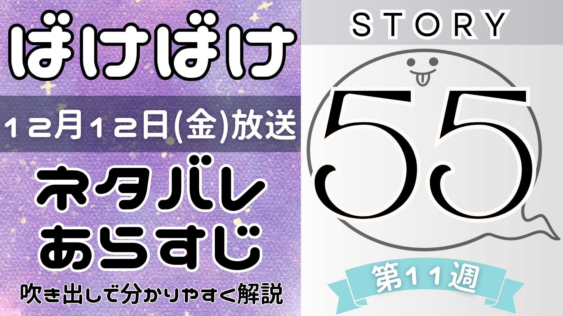 【ばけばけ55話】ネタバレとあらすじを吹き出しで解説！12月12日放送(2025年朝ドラ)
