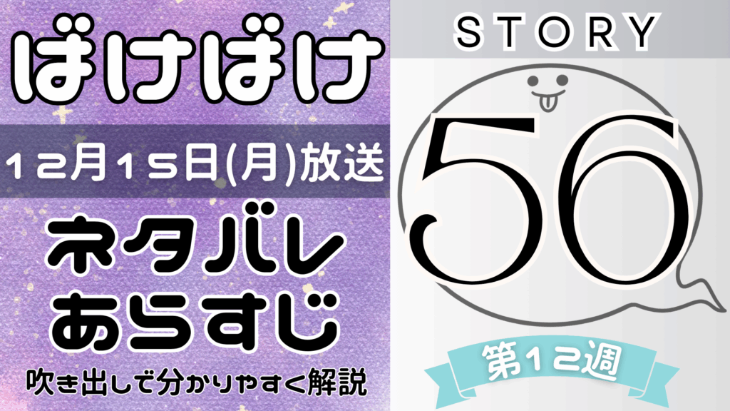 【ばけばけ56話】ネタバレとあらすじを吹き出しで解説！12月15日放送(2025年朝ドラ)