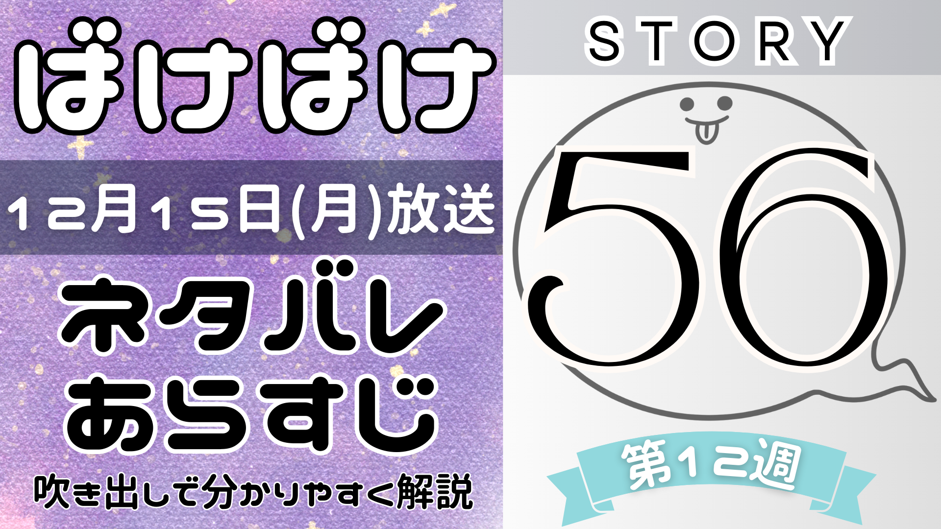 【ばけばけ56話】ネタバレとあらすじを吹き出しで解説！12月15日放送(2025年朝ドラ)