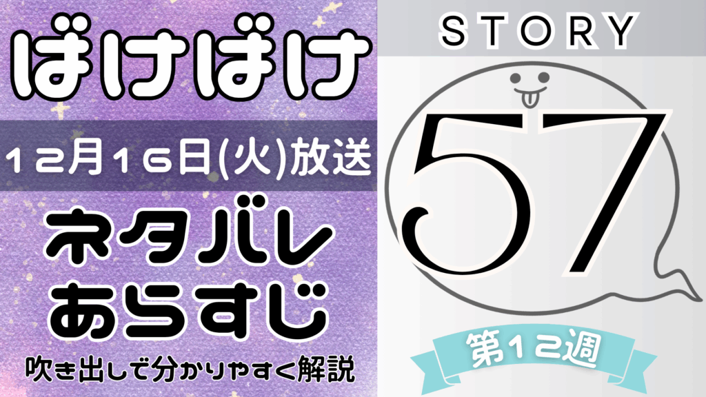 【ばけばけ57話】ネタバレとあらすじを吹き出しで解説！12月16日放送(2025年朝ドラ)